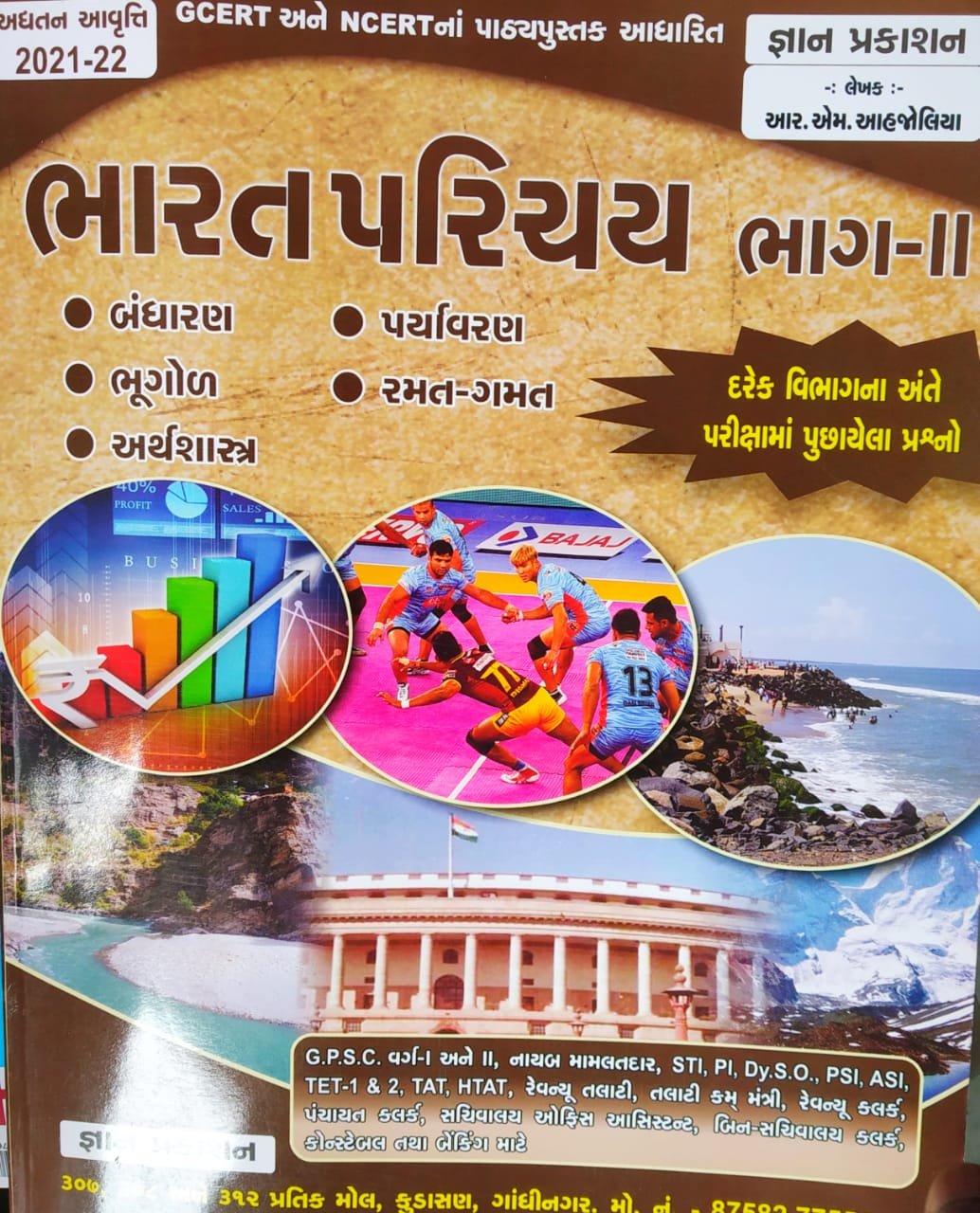 Bharat Parichay (Part-2) | Gyan Prakashan