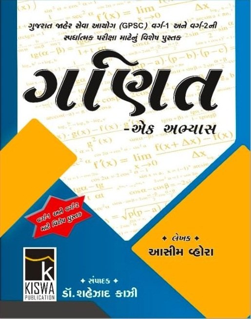 Shehzad kazi Ganit (Special for GPSC Class 1 & 2) Latest 2021 Edition | Kiswa Publication