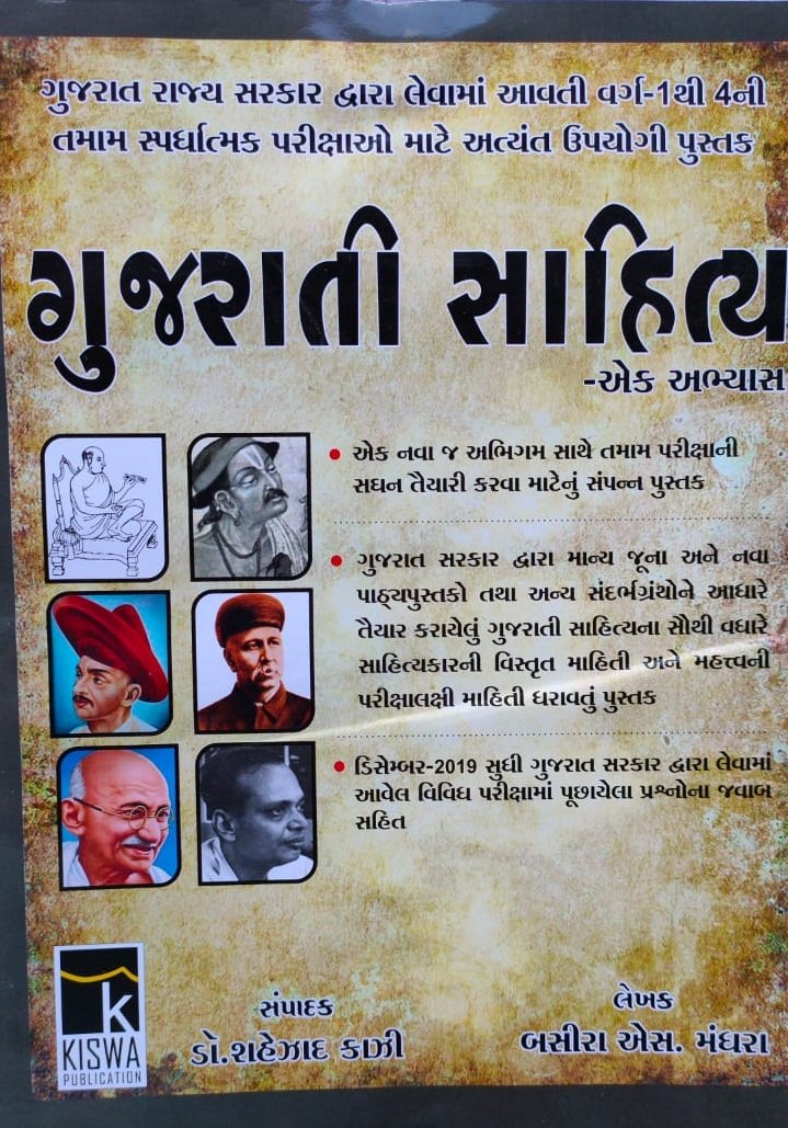 Shehzad kazi Gujarati Sahitya (2021 Edition) | Kiswa Publication