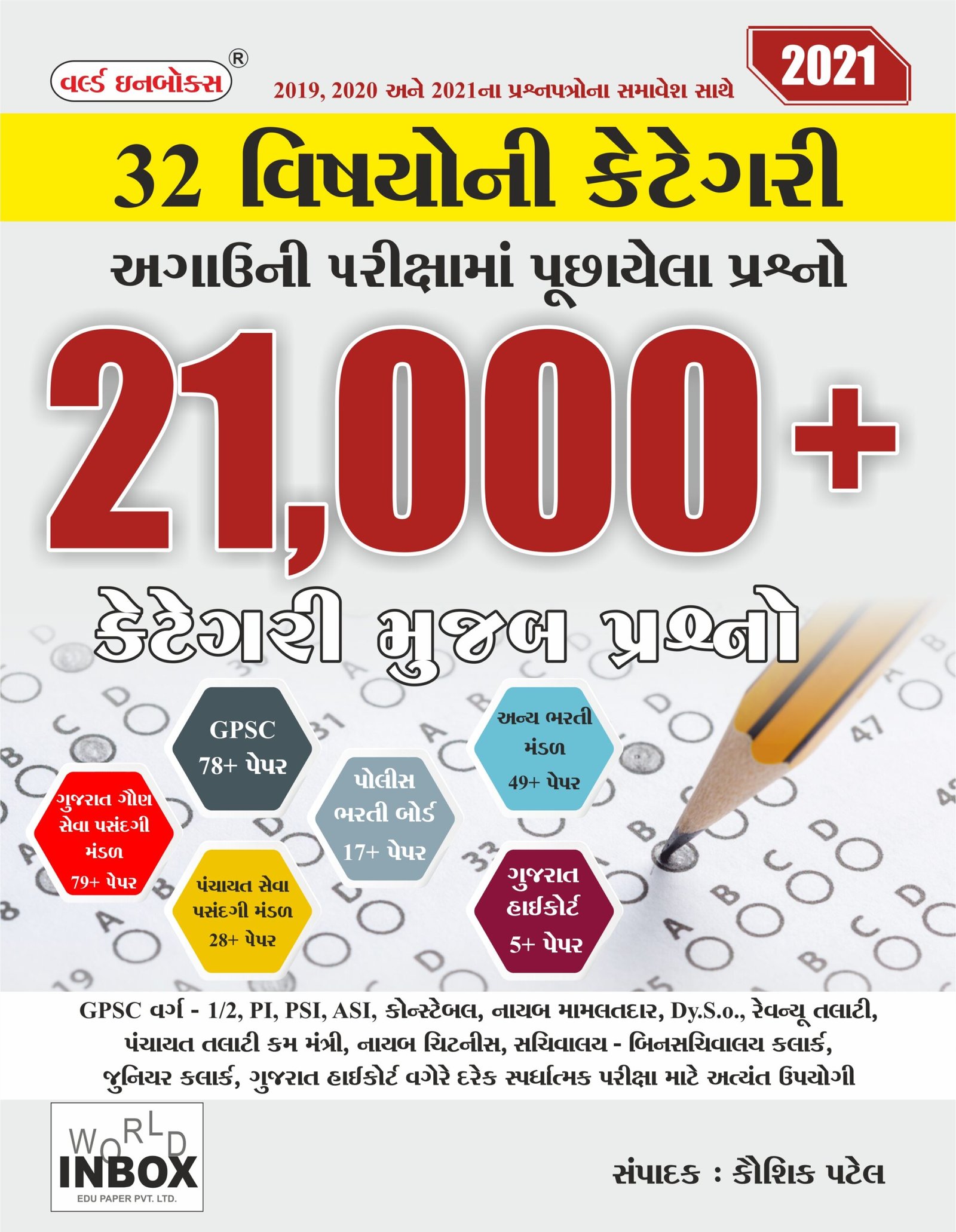 21000+ Agauni Pariksha Prashnapatro Jawab Sahit (2021 Latest Edition) | World Inbox Publication