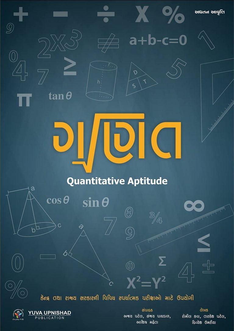 Ganit ÔÇô Quantitative Aptitude (2021 Latest Edition) | Yuva Upnishad Publication