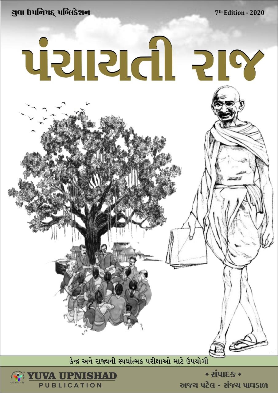 Panchayati Raj (7th Edition 2020) | Yuva Upnishad