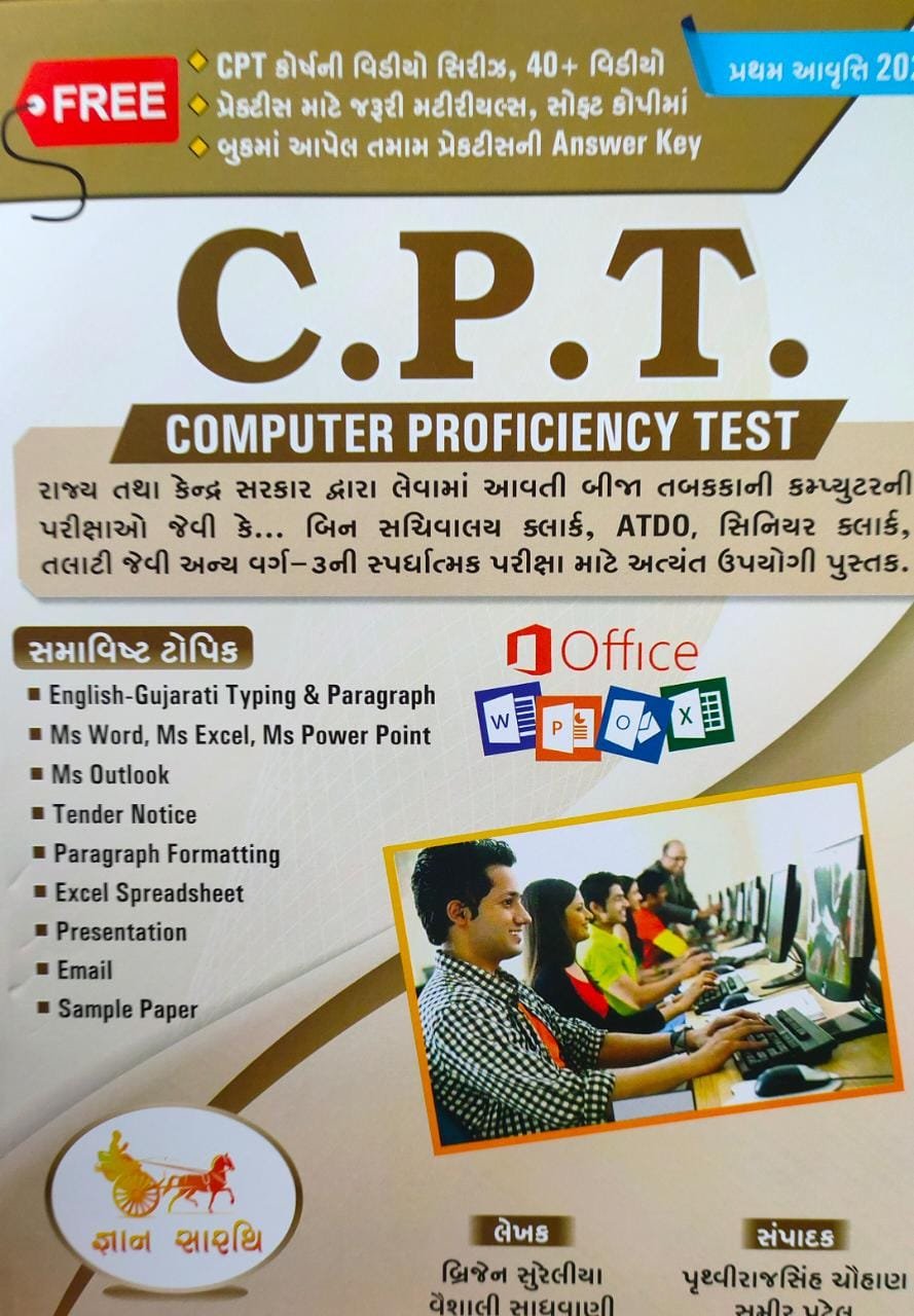 Computer Proficiency Test (CPT) | Gyan Sarthi