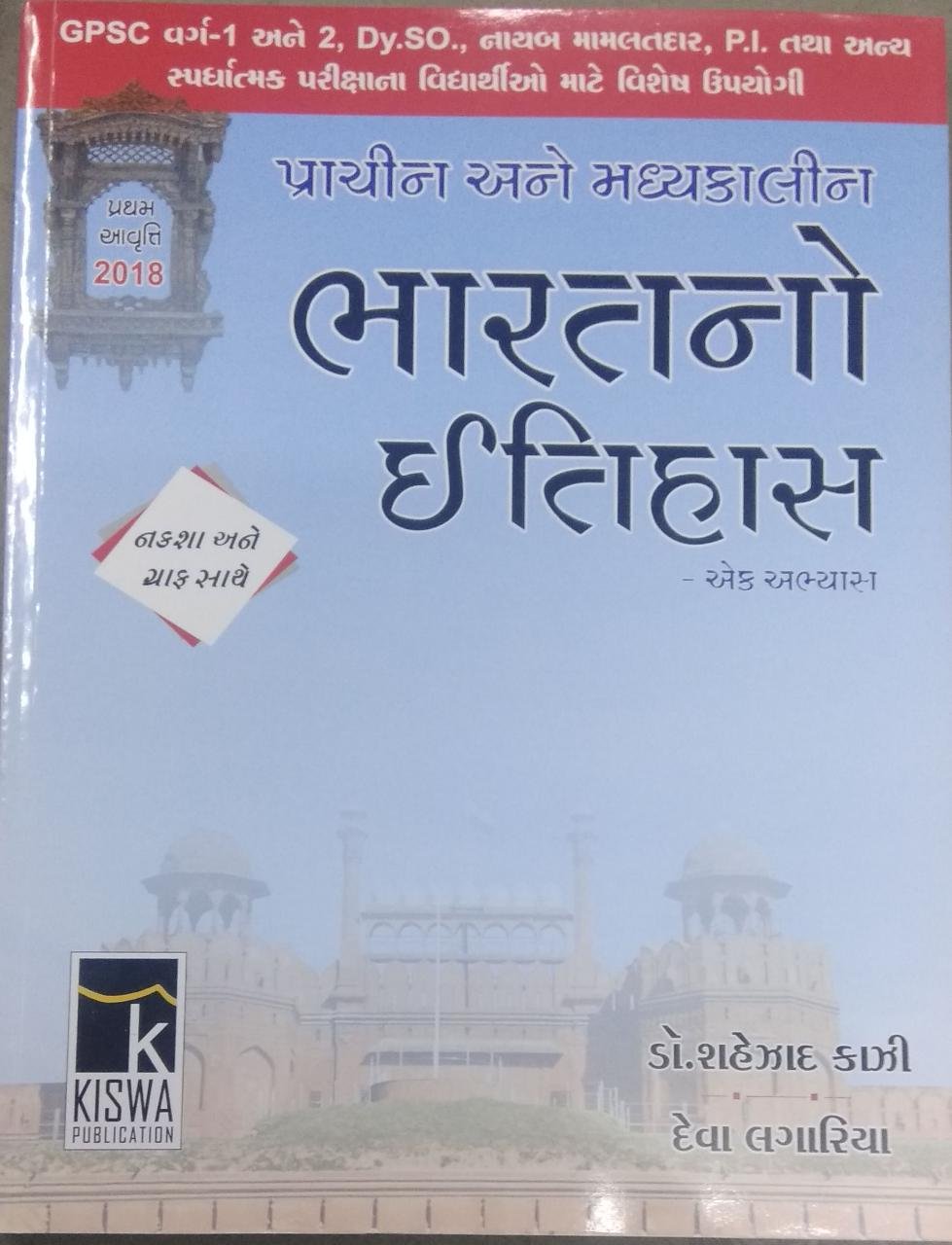 Bharat No Itihas (Prachin And Madhyakalin)