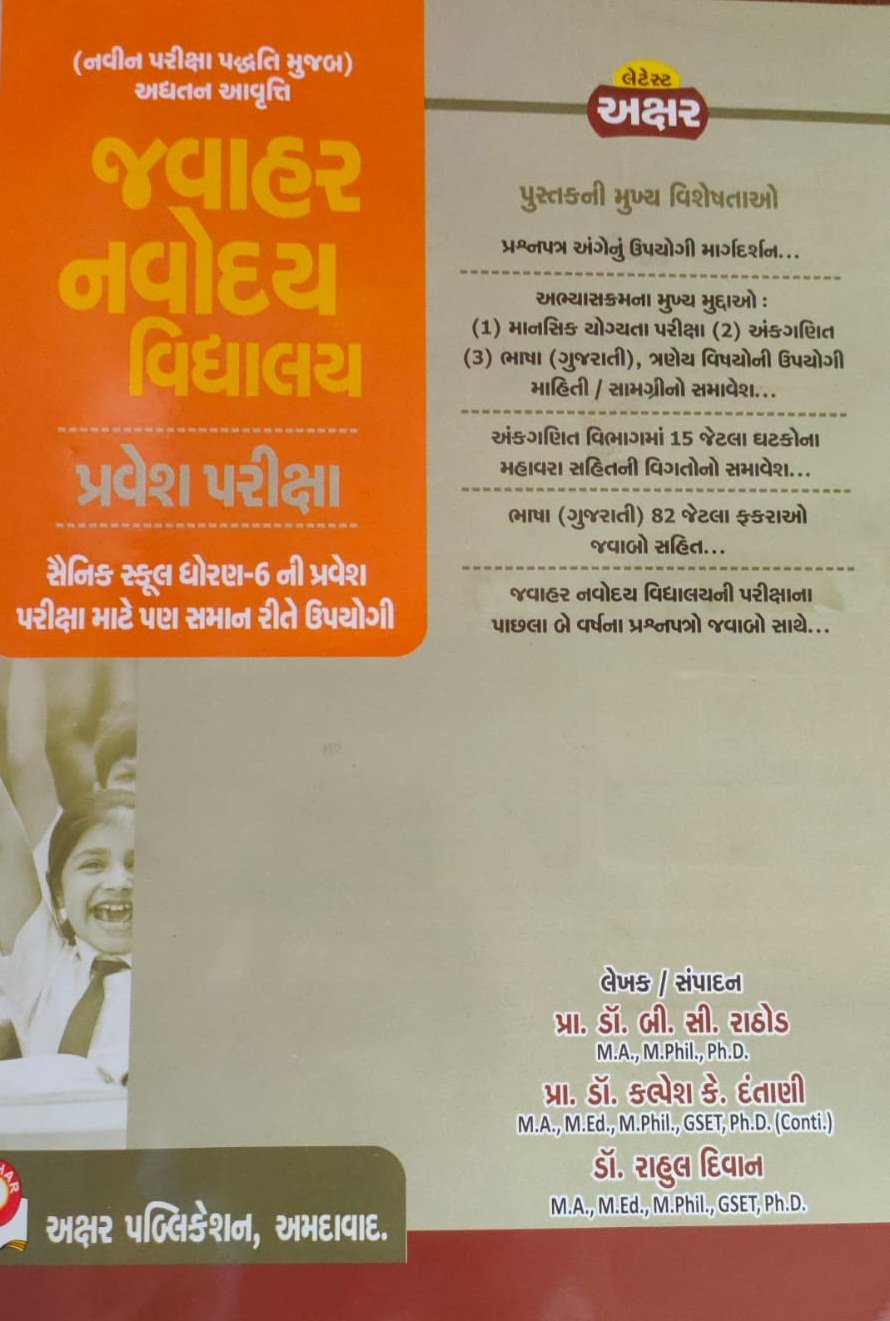 Jawahar Navoday Vidhyalay (Sainik School Dhoran-6 ni Pravesh Pariksha mate pan Upyogi) | Akshar Publication