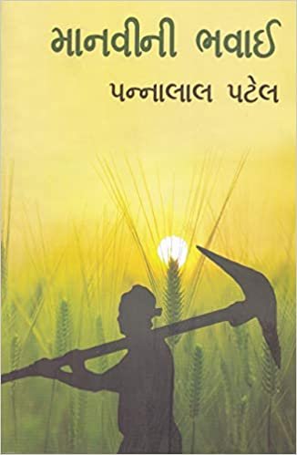 Manvi ni bhavai by Pannalal Patel