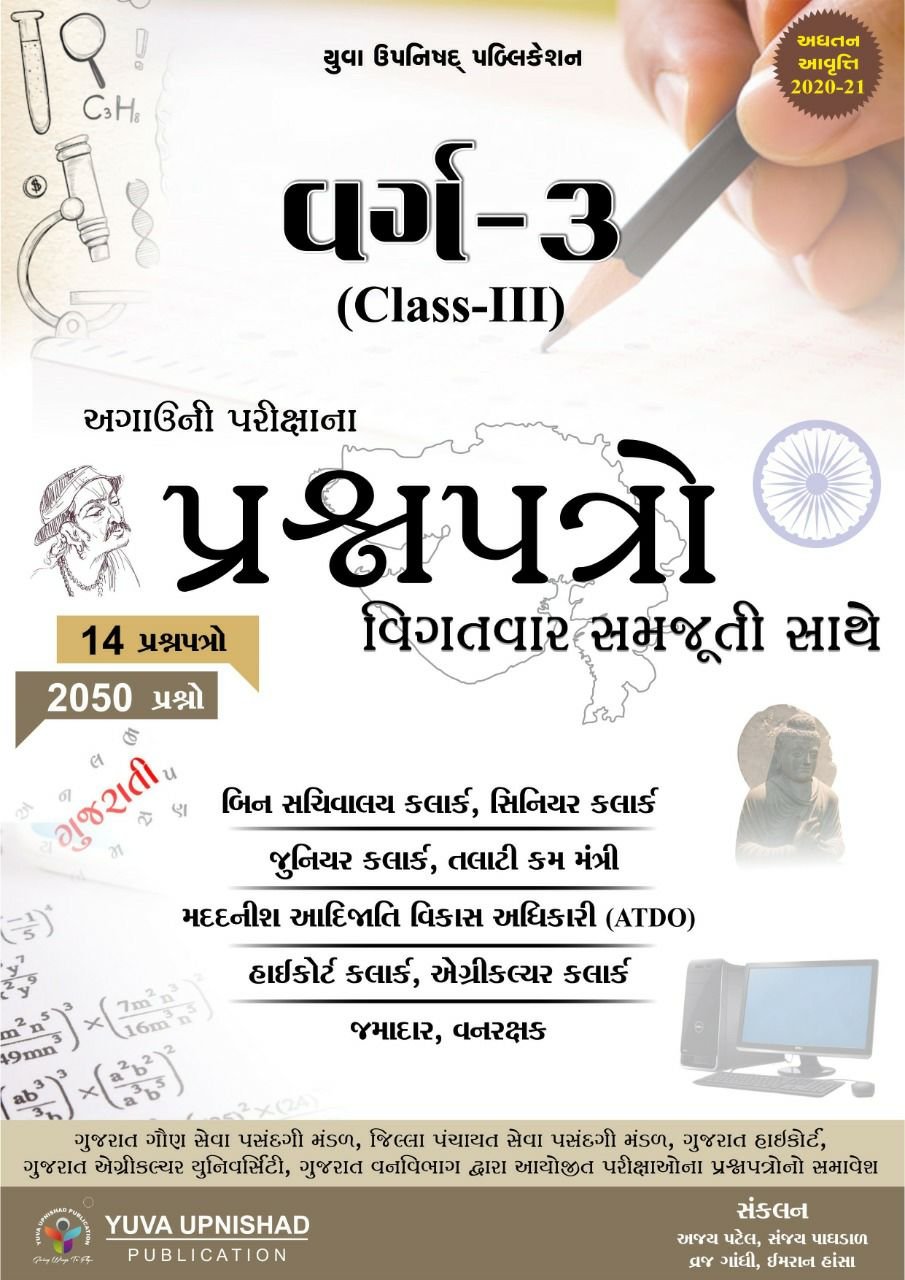 Varg-3 (Past Question Papers with Detailed Description) (For Class-3) | Yuva Upnishad