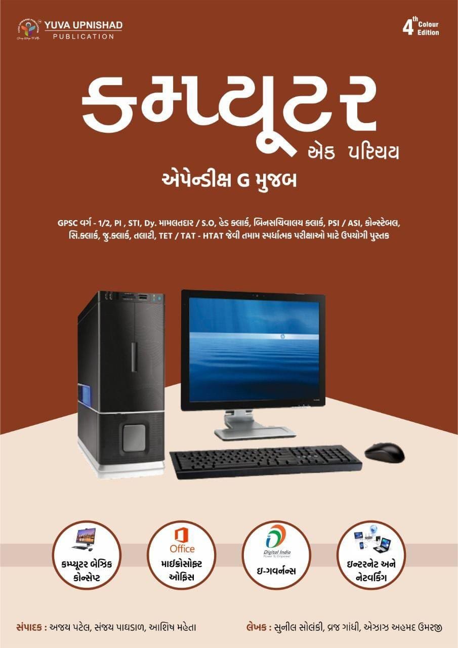 Computer Appendix G (Fourth Latest Edition) | Yuva Upnishad
