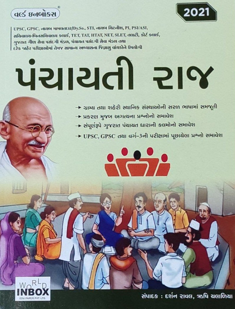 Panchayati Raj 2021 | World Inbox