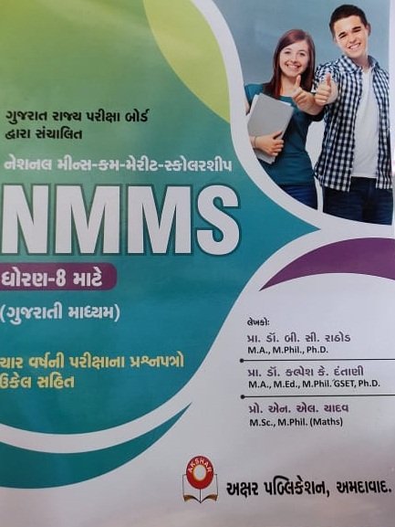 National Means Cum Merit Scholarship NMMS (Dhoran-8) | Akshar Publication