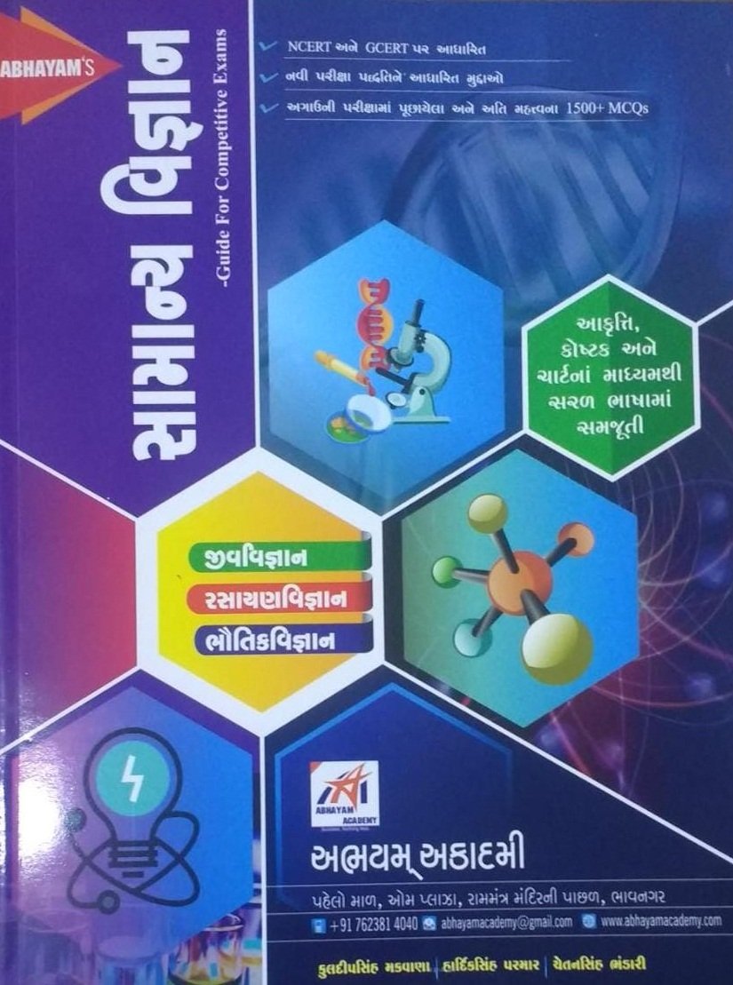 Samanya Vigyan | Abhayam Academy