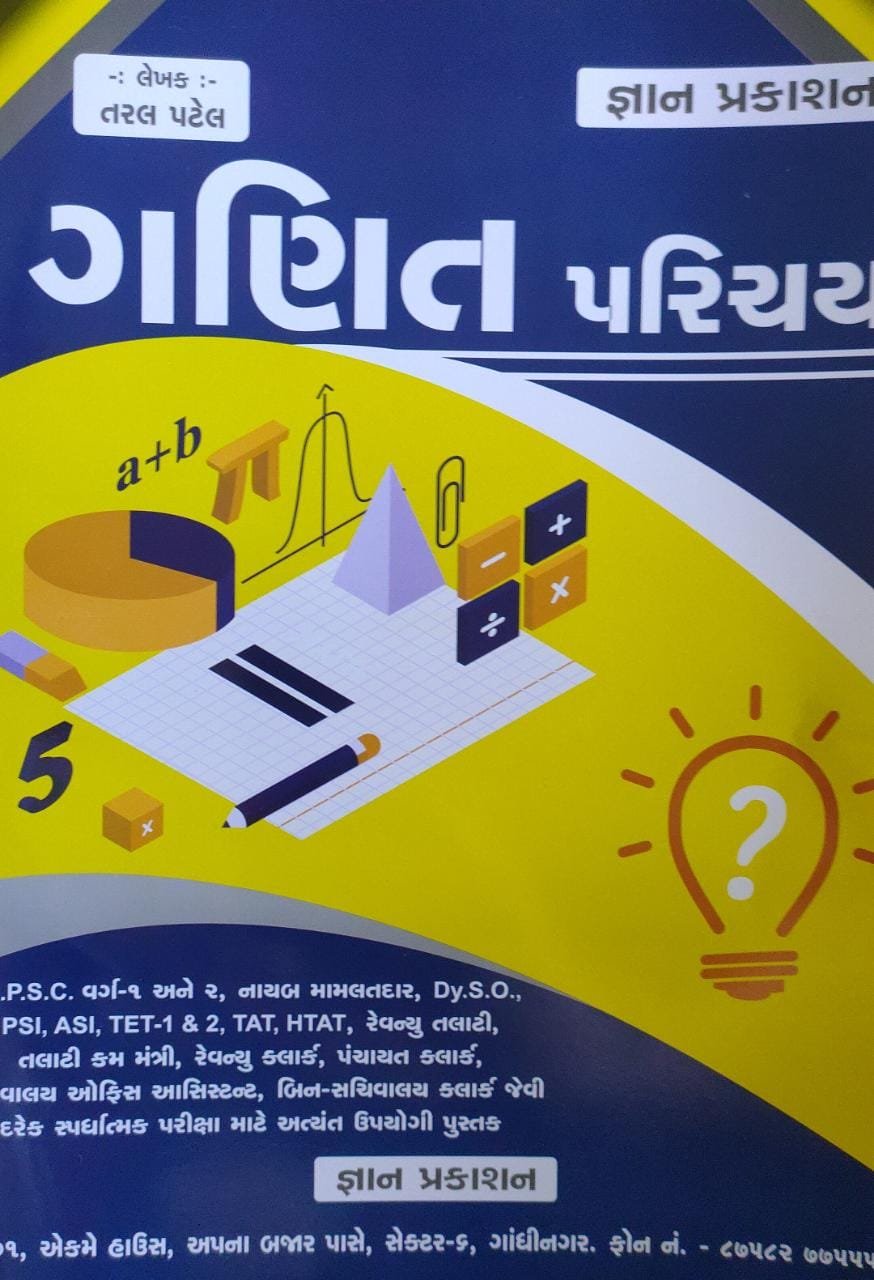 Ganit Parichay | Gyan Prakashan