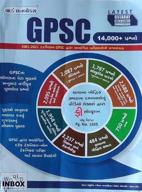 GPSC 14000+ Big Book | World Inbox