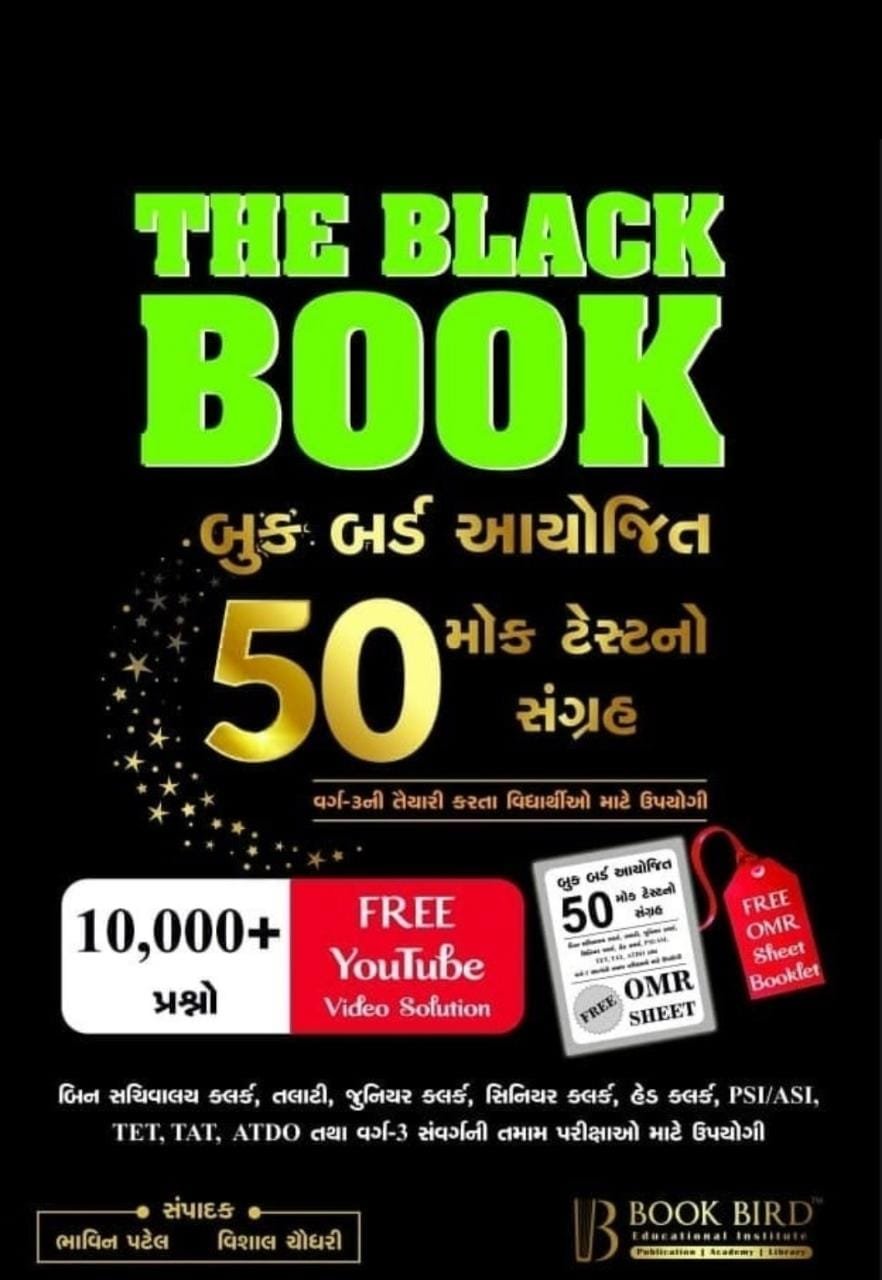 THE BLACK BOOK (50 Mock Test) | Book Bird