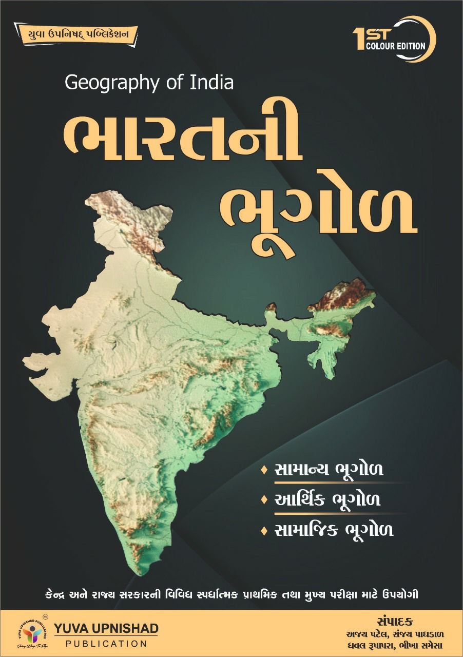 Bharat ni Bhugol | Yuva Upnishad