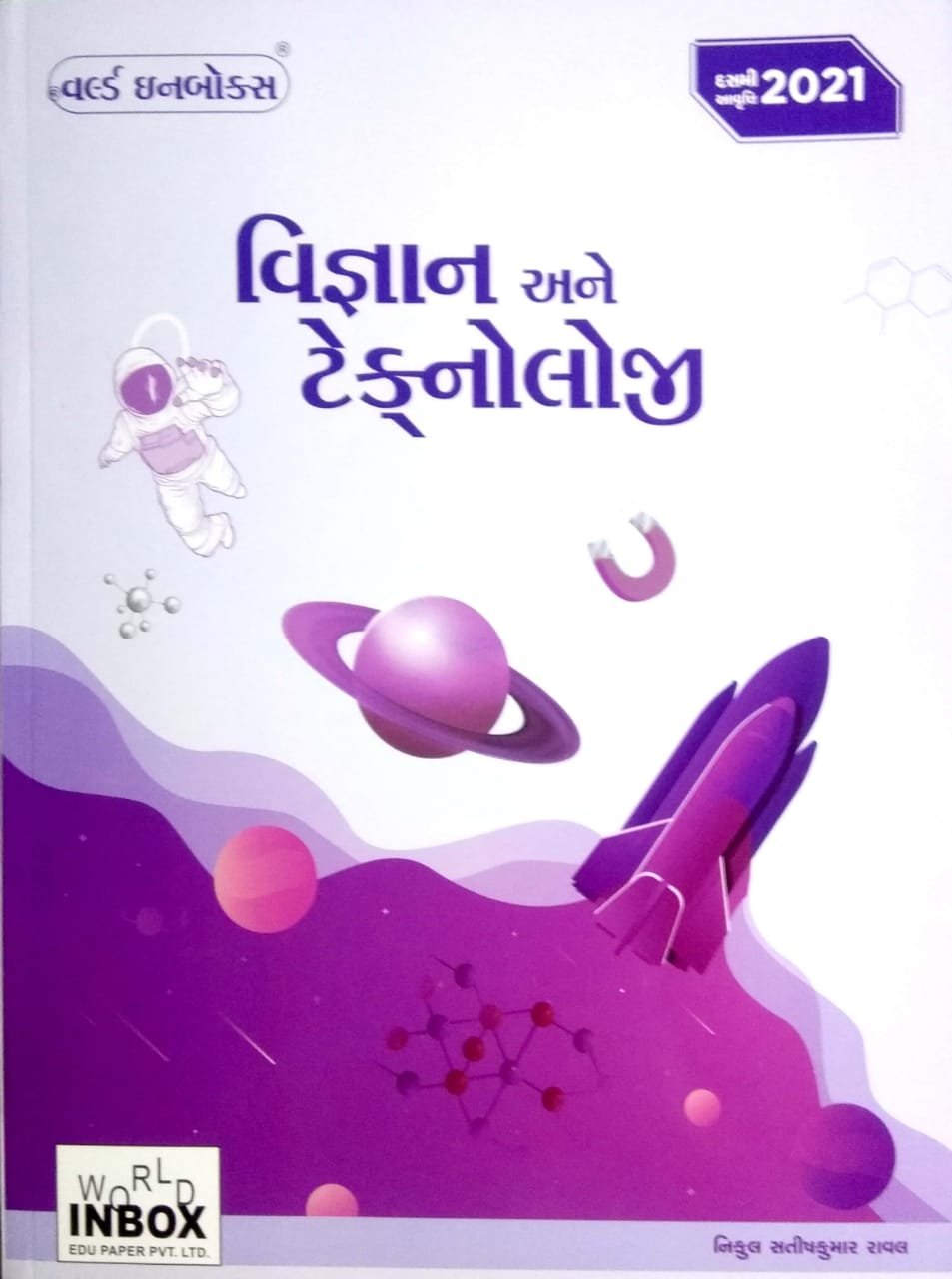 Vigyan ane Technology (Latest-2021) | World Inbox