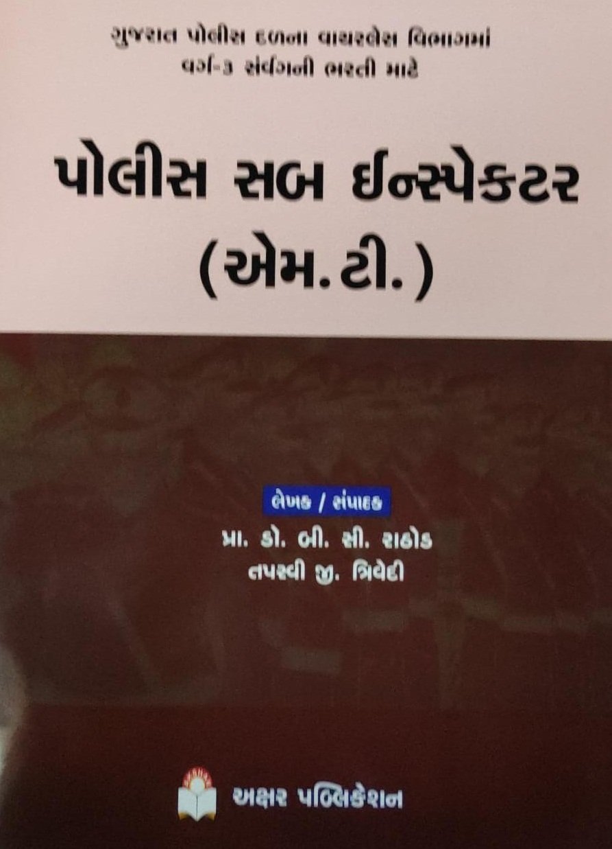 Police Sub Inspector (MT) Wireless Department | Akshar Publication