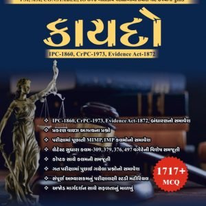 Kaydo IPC-1860, CrPC-1973, Evidence Act-1872 | Book Bird Publication