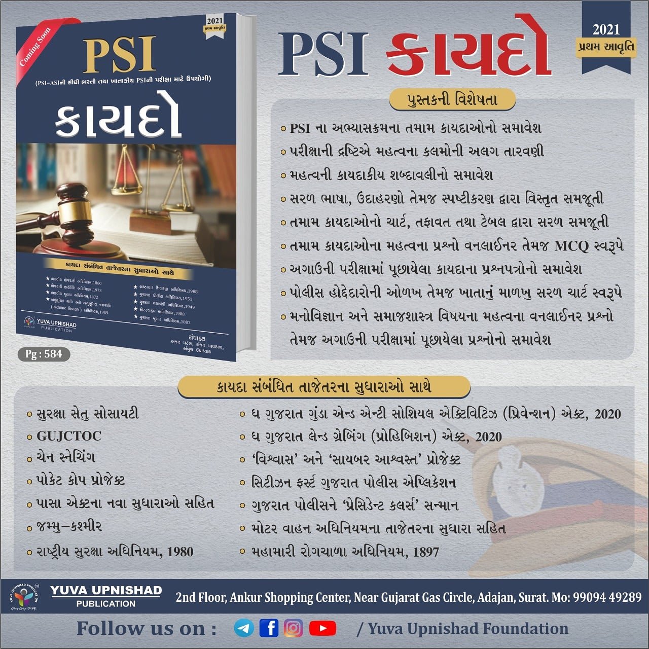 PSI Kaydo (First Edition 2021) | Yuva Upnishad Publication