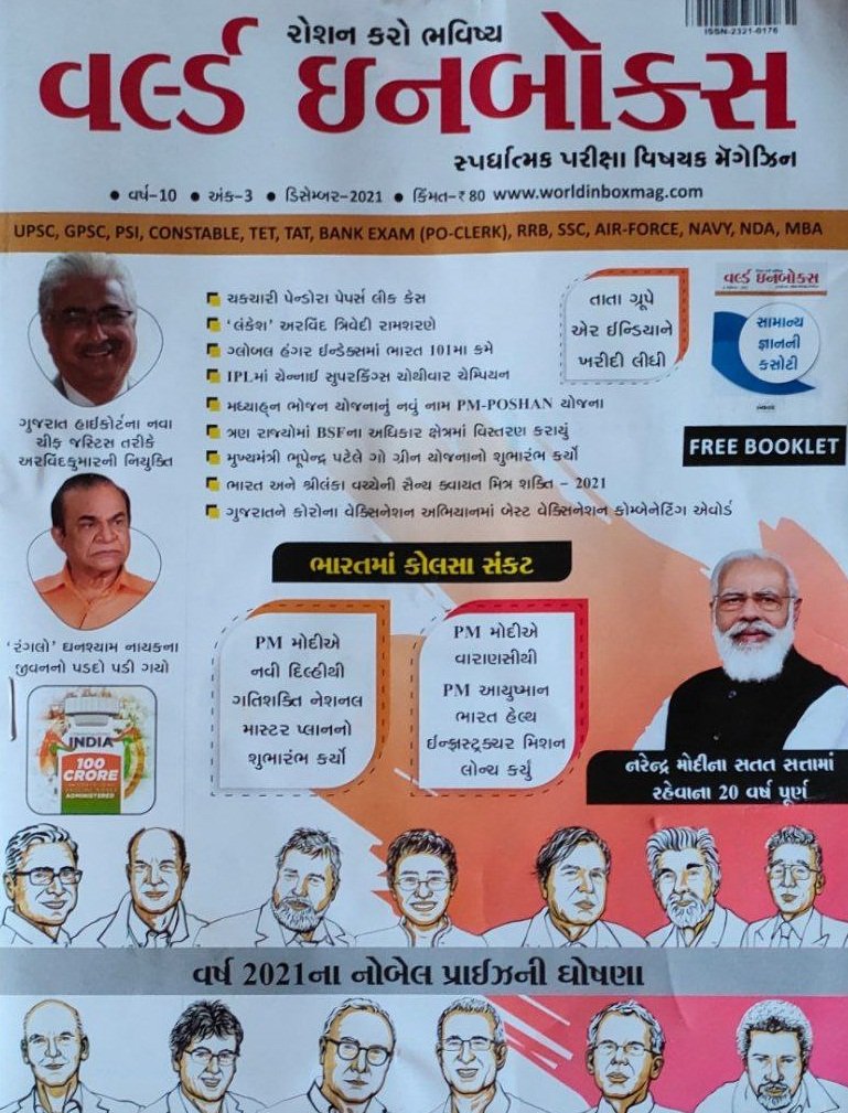 World Inbox current Affairs Magazine (December-2021)