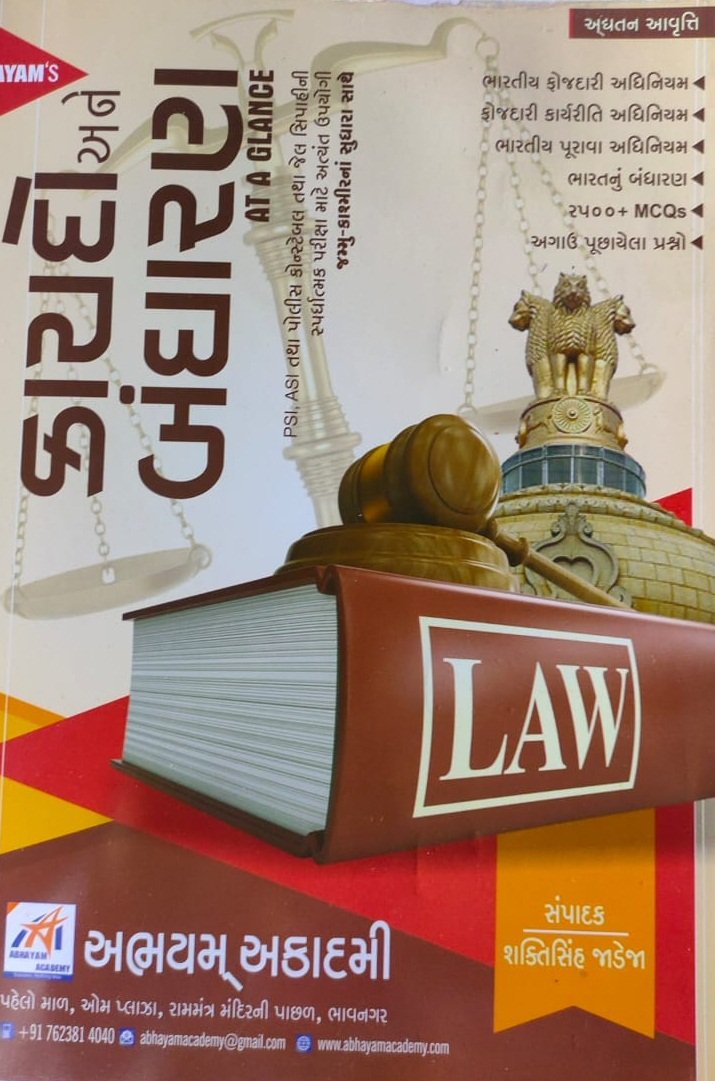 Kaydo ane Bandharan by Jadeja Shakti Sinh | Abhayam Academy