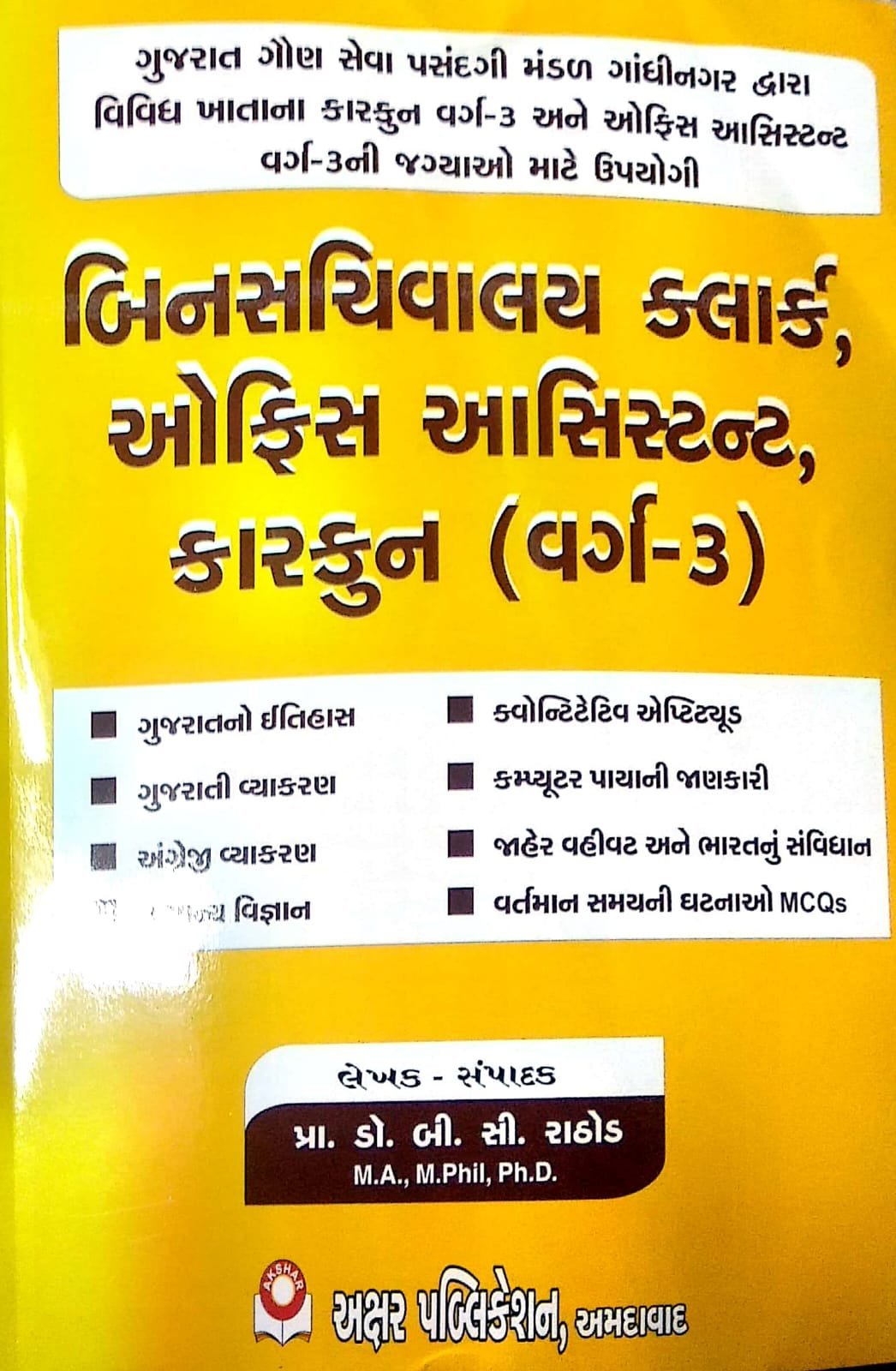 Bin Sachivalay Clerk ÔÇô Office Assistant ÔÇô karkun (Varg-3) | Akshar Publication