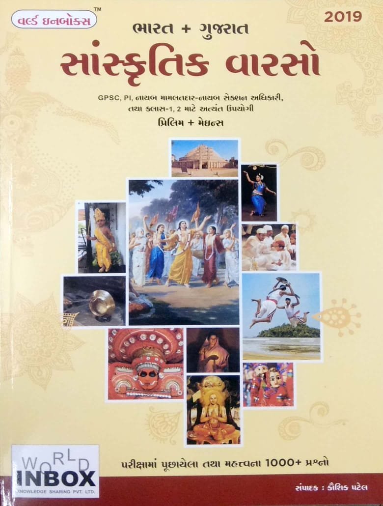 Bharat + Gujarat no Sanskrutik varsho by Wolrd Inbox