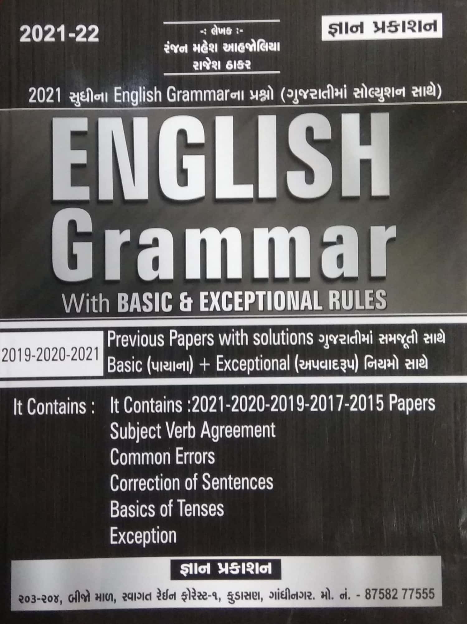 English Grammar (2021-2022) | Gyan Prakashan