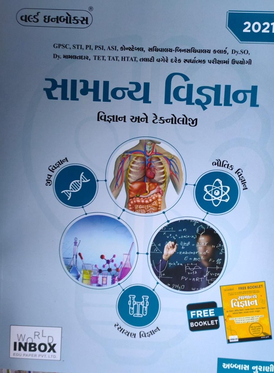 Samanya Vigyan with Free Book (Vigyan ane Technology) (Latest-2021) | World Inbox