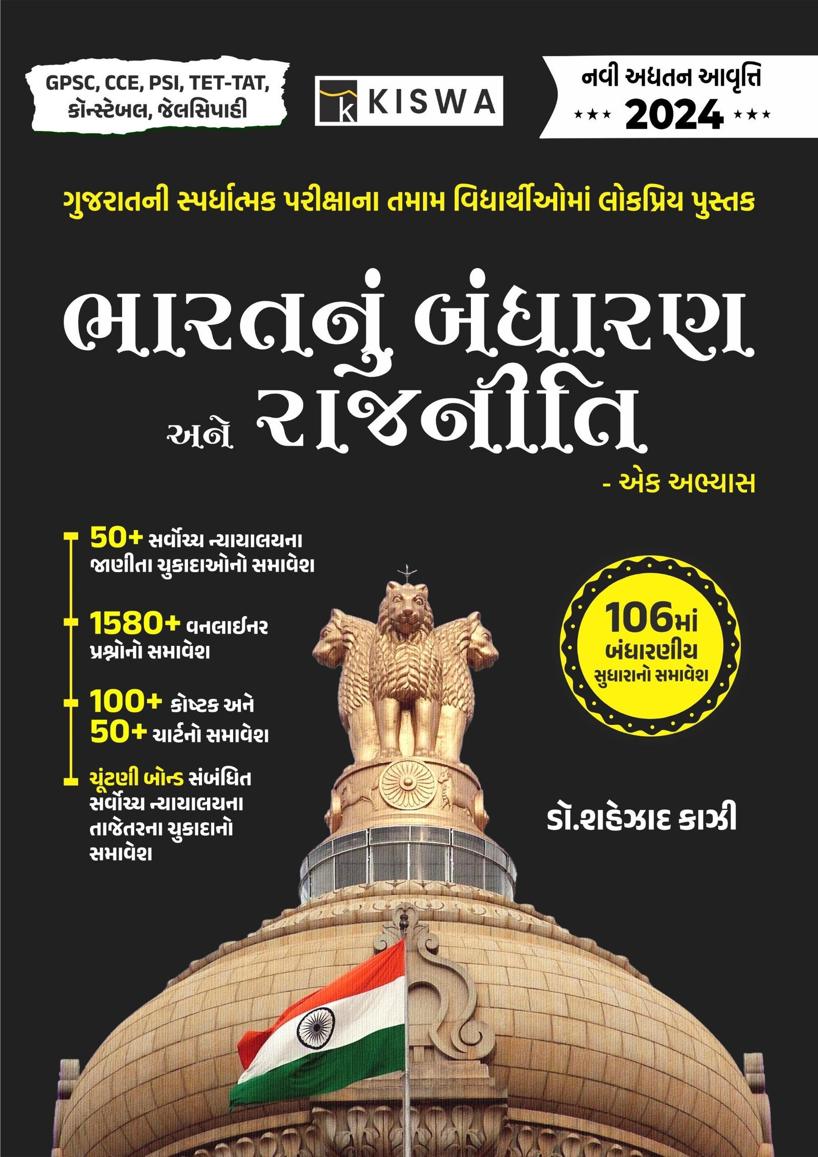 Shehzad kazi Bharat nu Bandharan ane Rajniti Ek Abhyas 2024 Edition| Latest edition Shahezad kazi Bandharan  Kiswa Publication