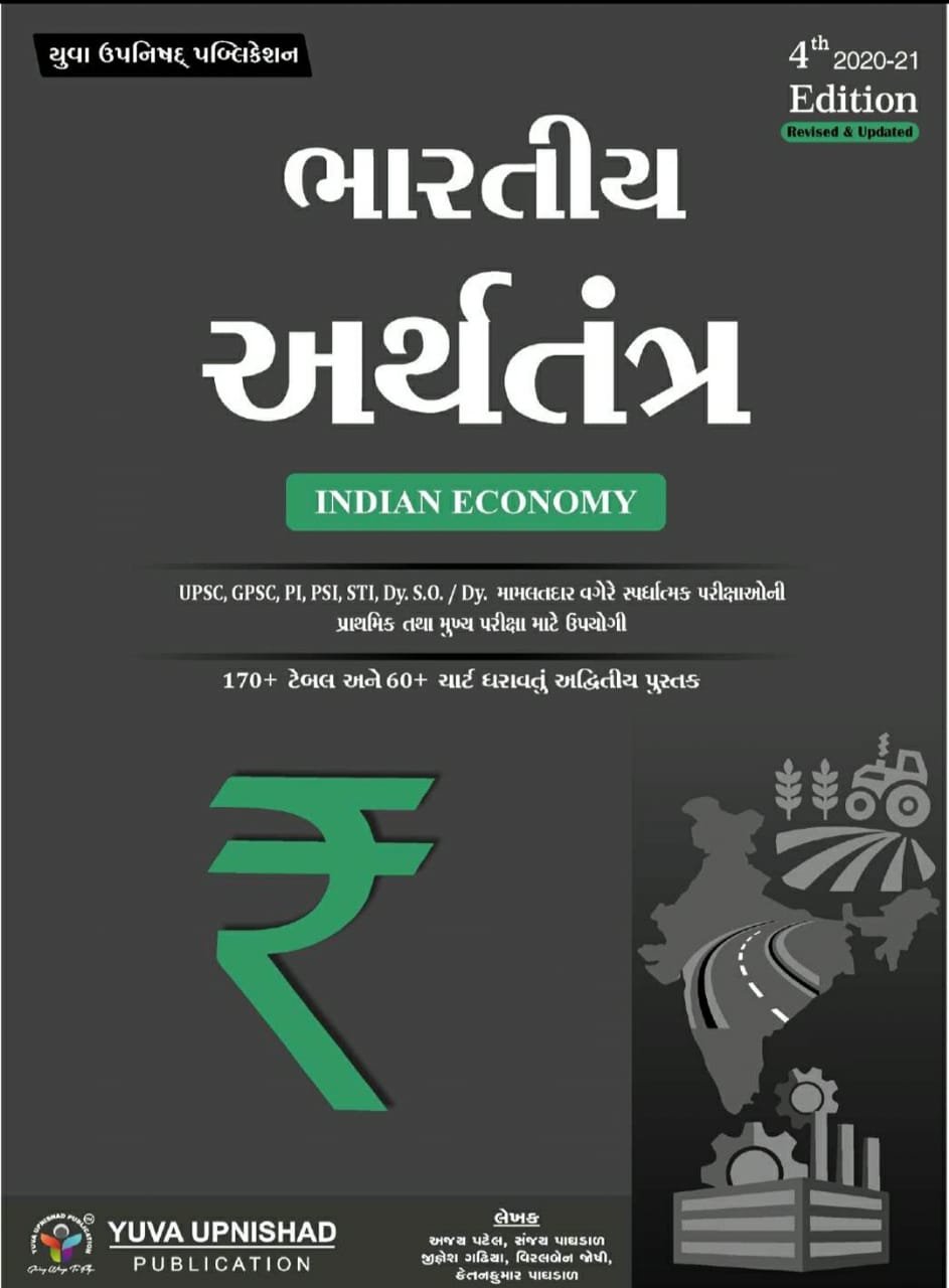 Bharatiy Arthtantra (Indian Economy) 4th 2020-21 Edition | Yuva Upnishad