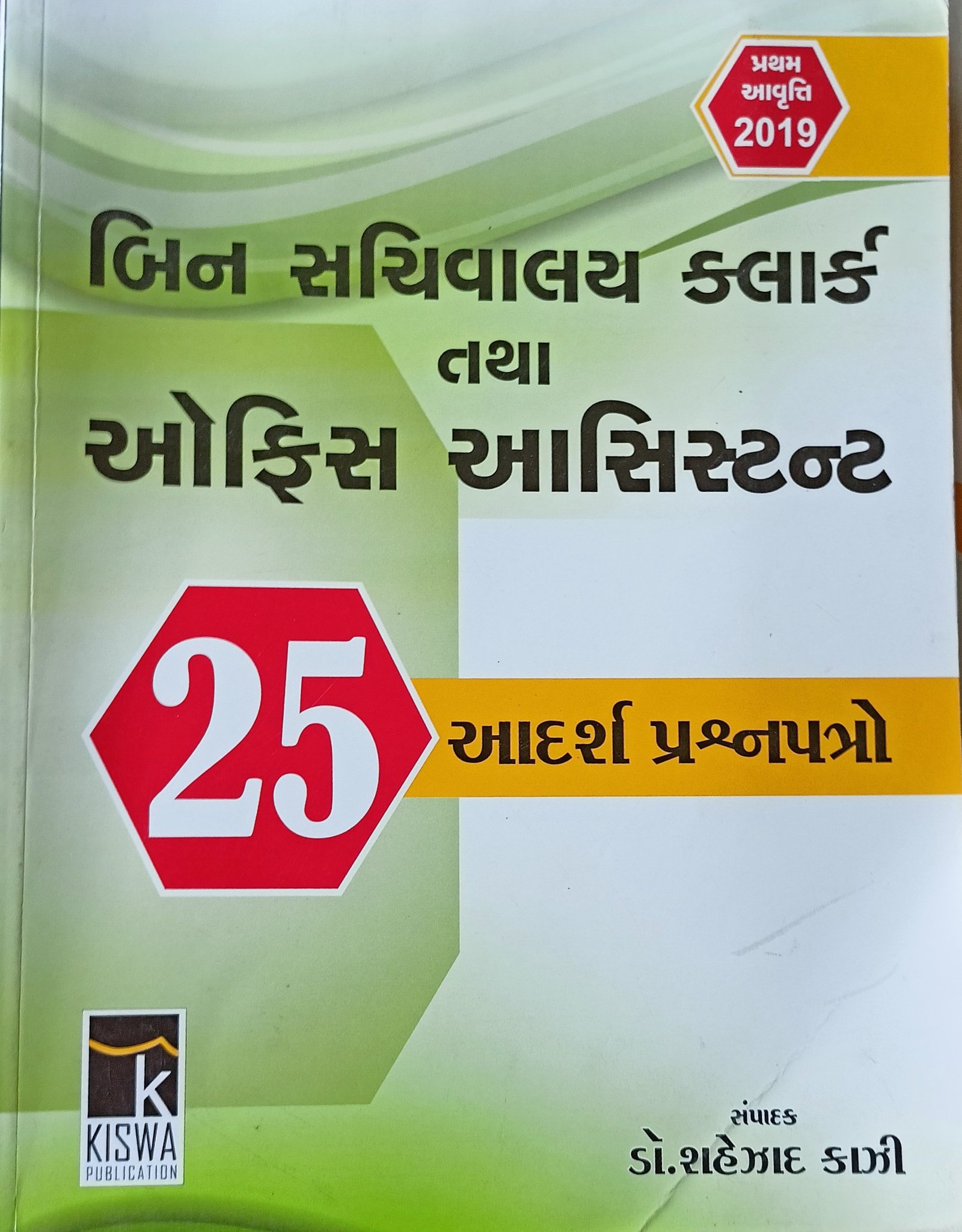 Binsachivalay Clerk and Office Assistant Paperset | Kiswa Publication