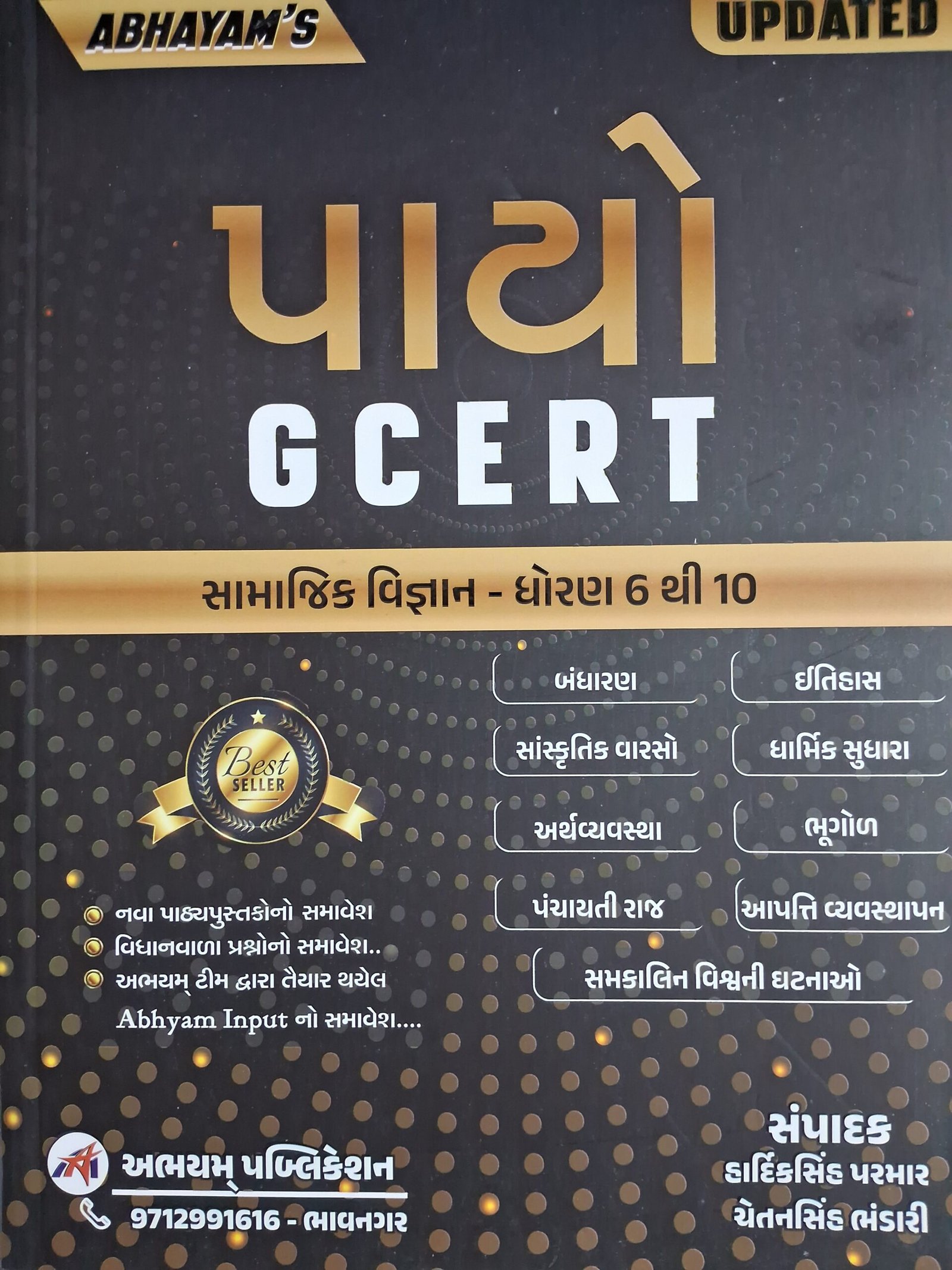 Abhayam Academy Payo GCERT Dhoran 6 thi 12 ÔÇô Payo | Abhayam Academy 2023