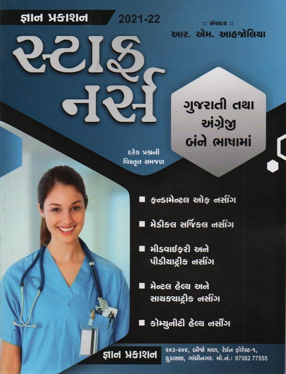 Staff Nurse 2021-22 | Gyan Prakashan