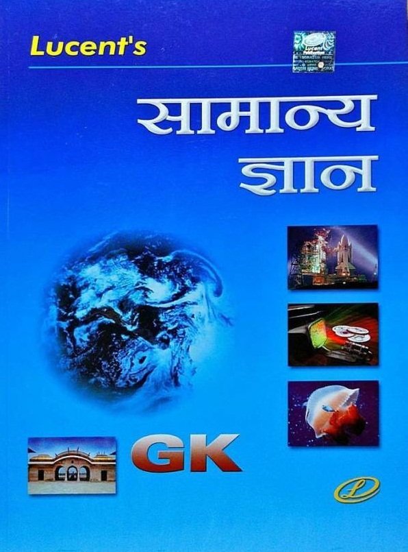 LucentÔÇÖs Samanya Gyan (Hindi)