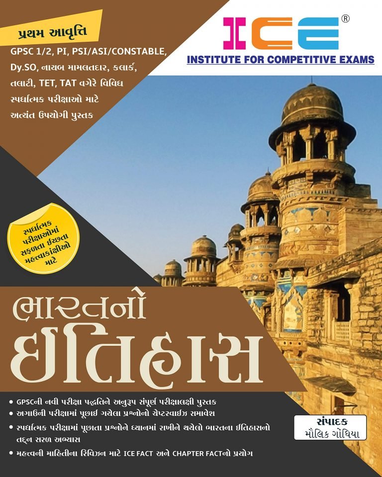 Bharat No Itihas By ICE