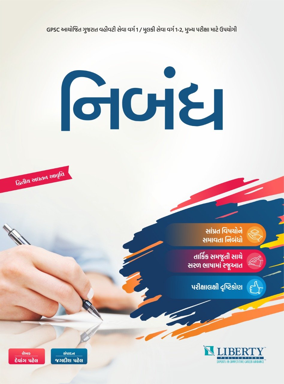 Nibandh | Liberty Publication