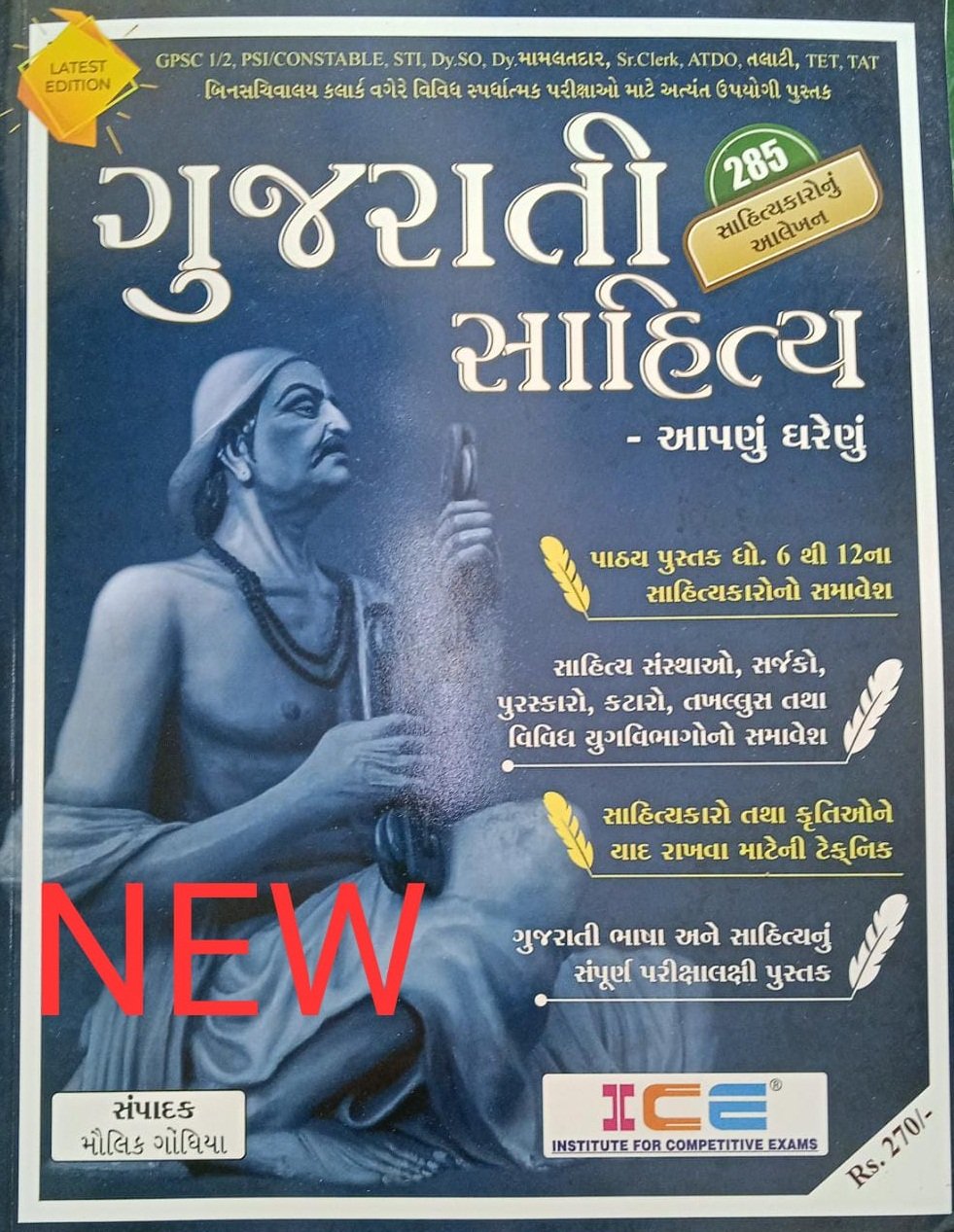 Gujarati Sahitya ÔÇô Aapnu Gharenu (2021 Latest Edition) | ICE