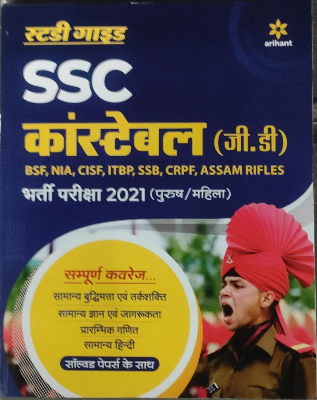 SSC Constable (GD) 2021 | Arihant Publication