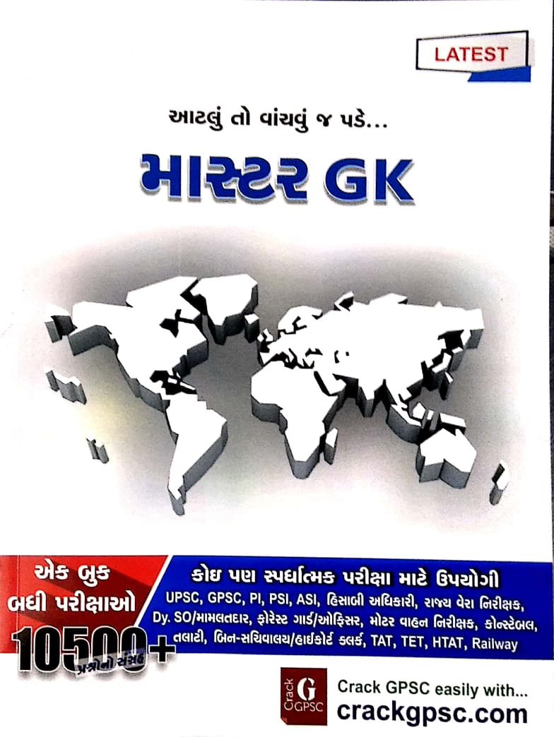 Master GK | Crack GPSC