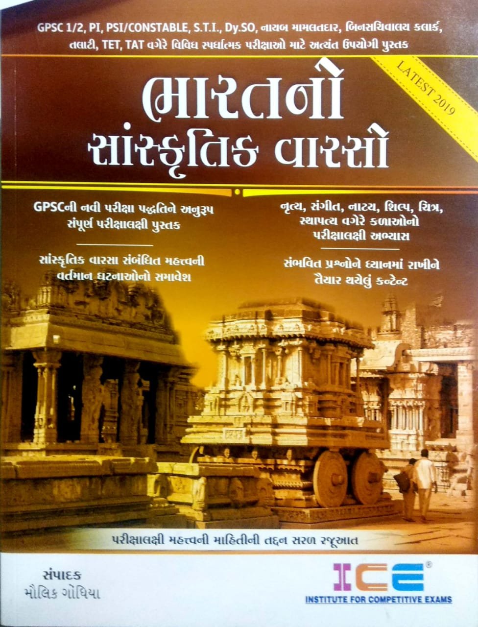 Bharat no Sanskrutik Varso 2019 | ICE