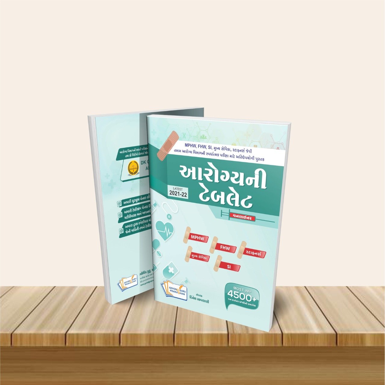 Aarogyani Tablet One Liner | MPHW | FHW | SI | Mukhya Sevika | Staff Nurse | Govind Guru Prakashan