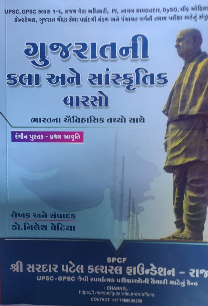 Gujarat ni Kala ane Sanskrutik Varsho | SPCF Foundation