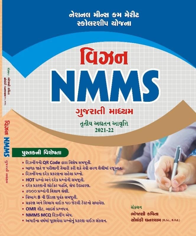Vision NMMS | 3rd Edition 2021-22 National Means Cum Merit Scholarship | Vision Publication