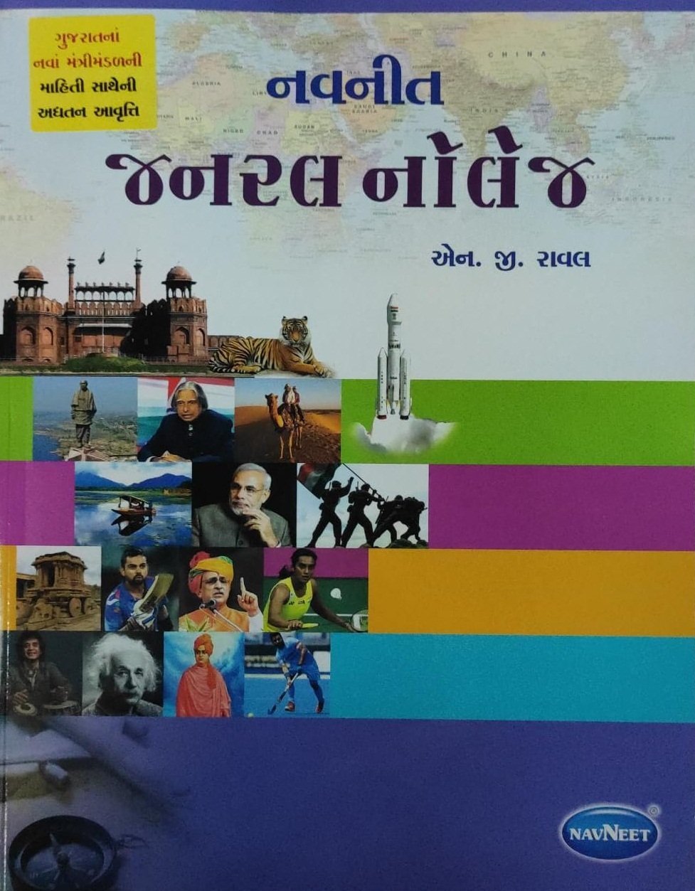 NavNeet General Knowledge Latest Edition 2022