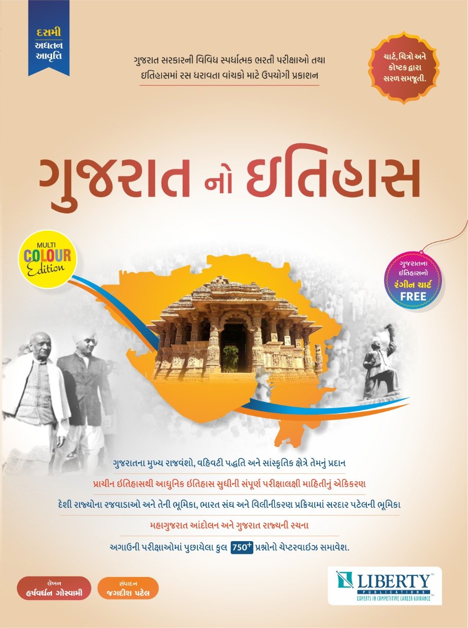 Gujarat No Itihas 10th Edition | Liberty Publication