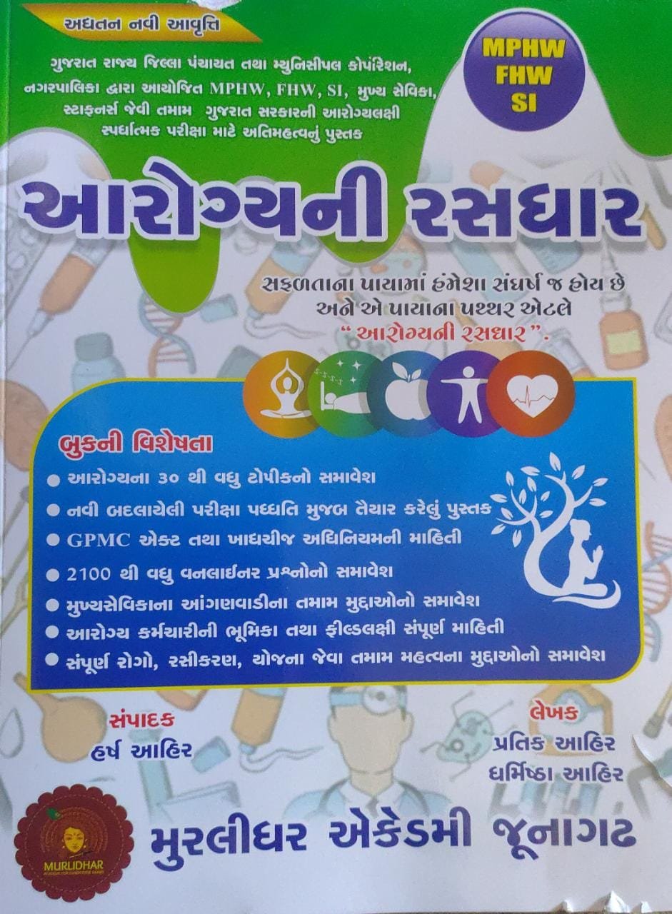 Aarogya ni Rashdhar (MPHW-FHW-SI) | Murlidhar Academy Junagadh
