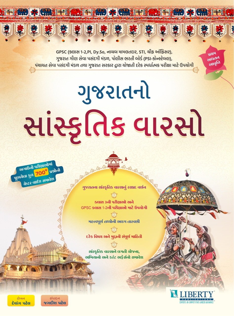 Gujarat No Sanskrutik Varsho | Liberty Publication