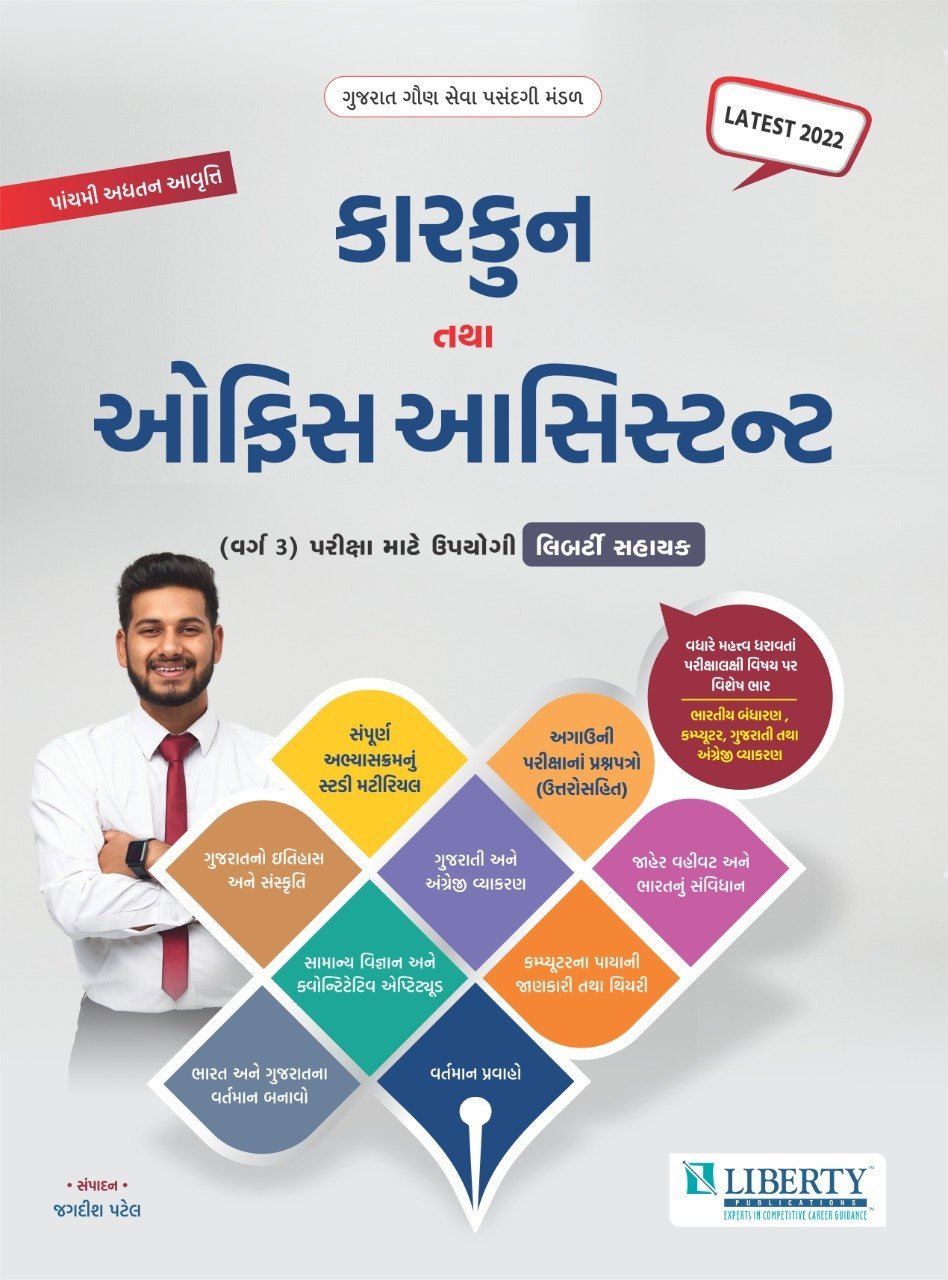 Binsachivalay Clerk bok latest 2021 | Binsachivalay Clerk and Office Assistant book 2021 edition