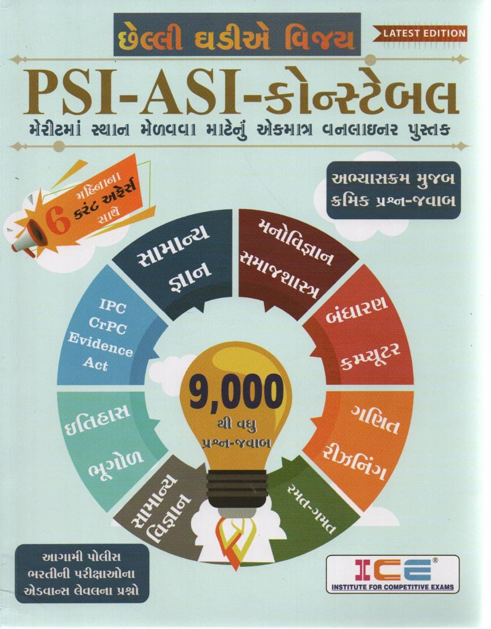 PSI ASI Constable (One Liner) | ICE Publication